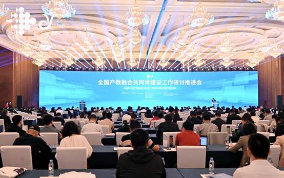 全国产教融合共同体建设工作研讨推进会会场1